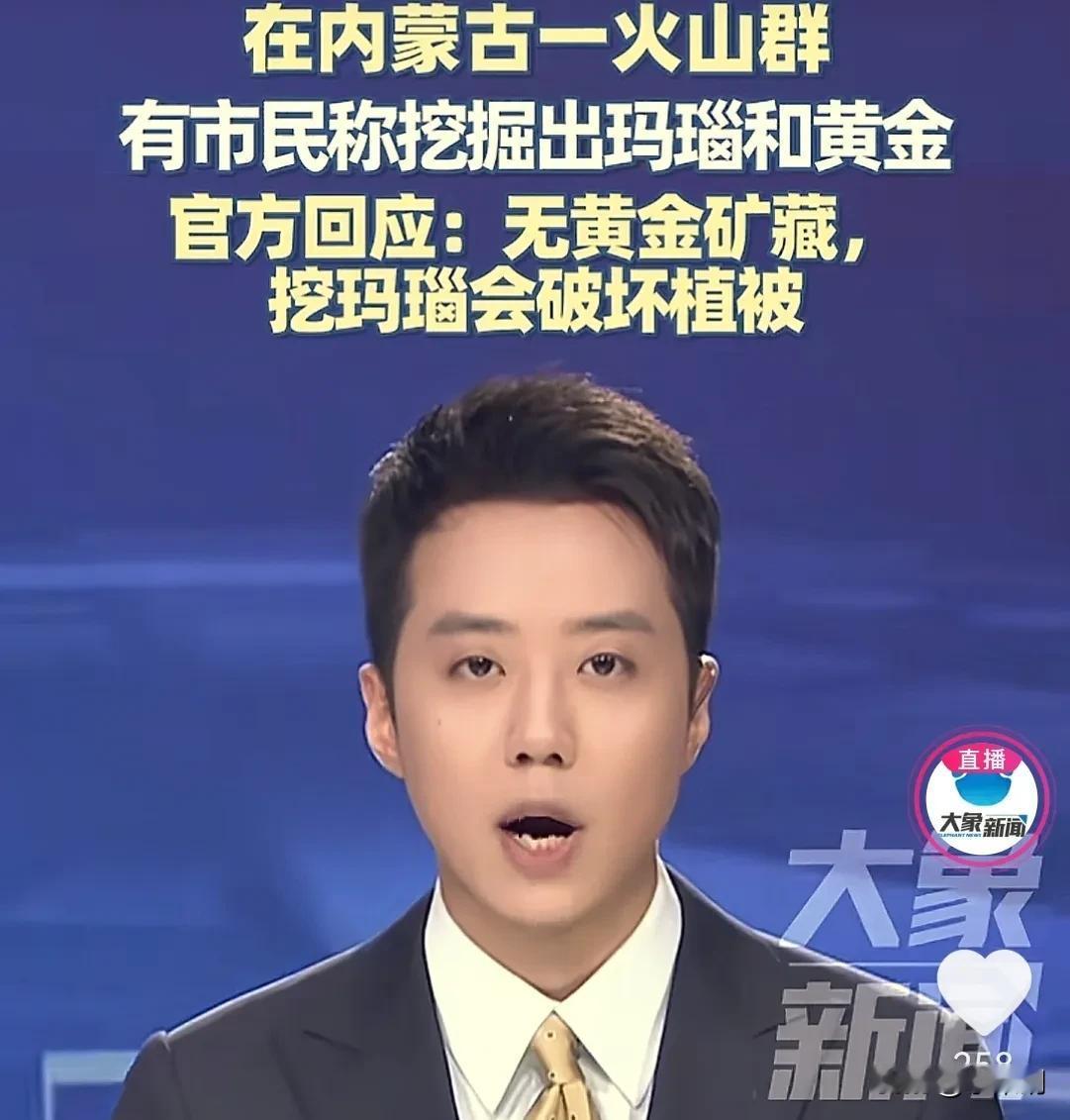 麻烦了，这以后玛瑙和黄金怕是要降价了！有报道称，8月8日，有市民发