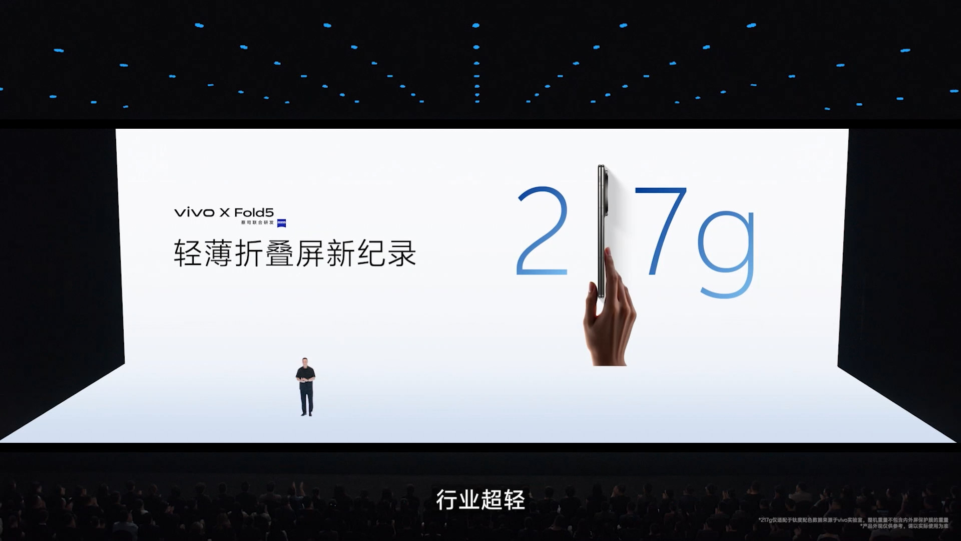 vivoXFold5作为一款将“轻”与“强”做到极致的折叠旗舰，机身仅21