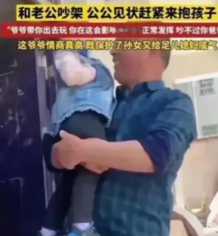 “这个公公火遍全网！”广东，夫妻俩吵架，公公闻声赶过来，既没说儿媳也没责怪儿子，
