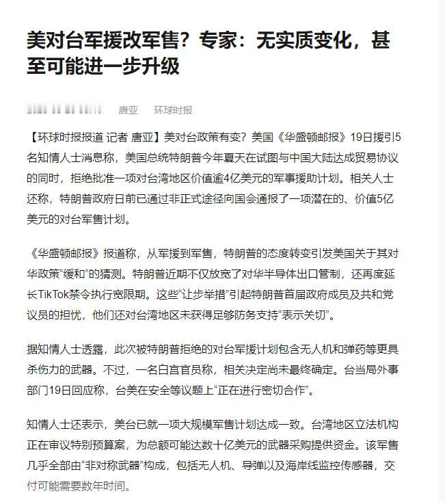 特朗普终于把台湾放在明牌了，证明美国没啥招了，近日，美军智库研究员吉原俊井接受日