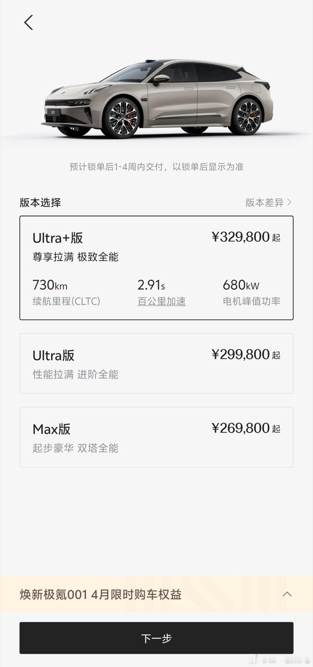 啊这真就清库存，真就卖完了啊？之前也没说限量多少台大v聊车极氪极氪极氪001