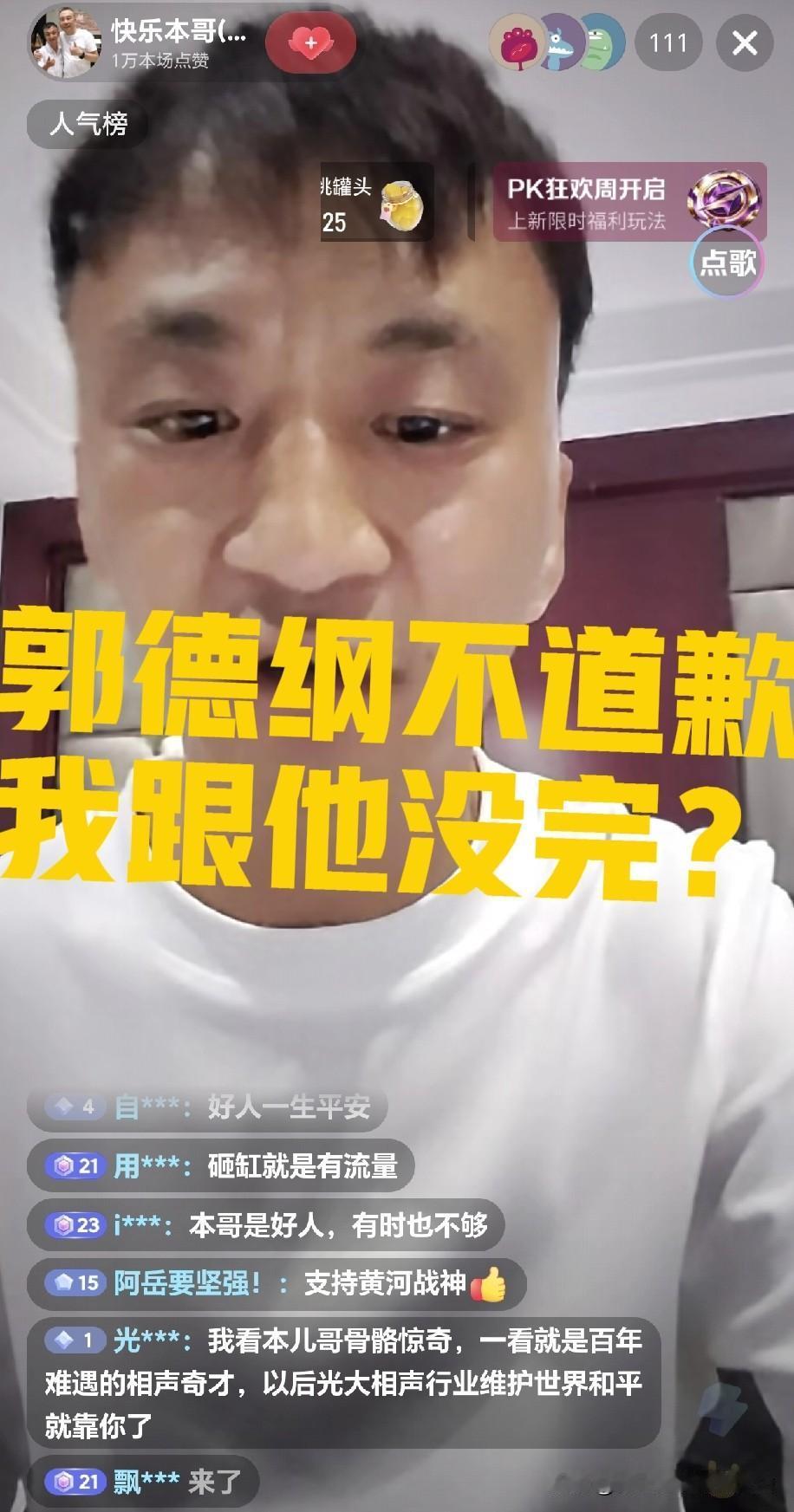 杨议弟子本儿哥：就算郭德纲师哥请我去当德云社副总，我也不去！他需要先给我师父道歉