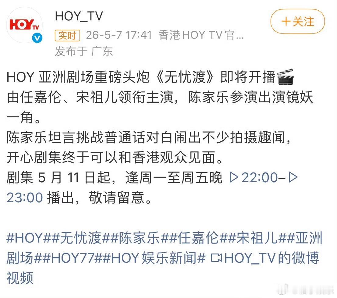 任嘉伦《无忧渡》5月11日将在香港电视台上星播出，近期海内外有23台同时在播任嘉