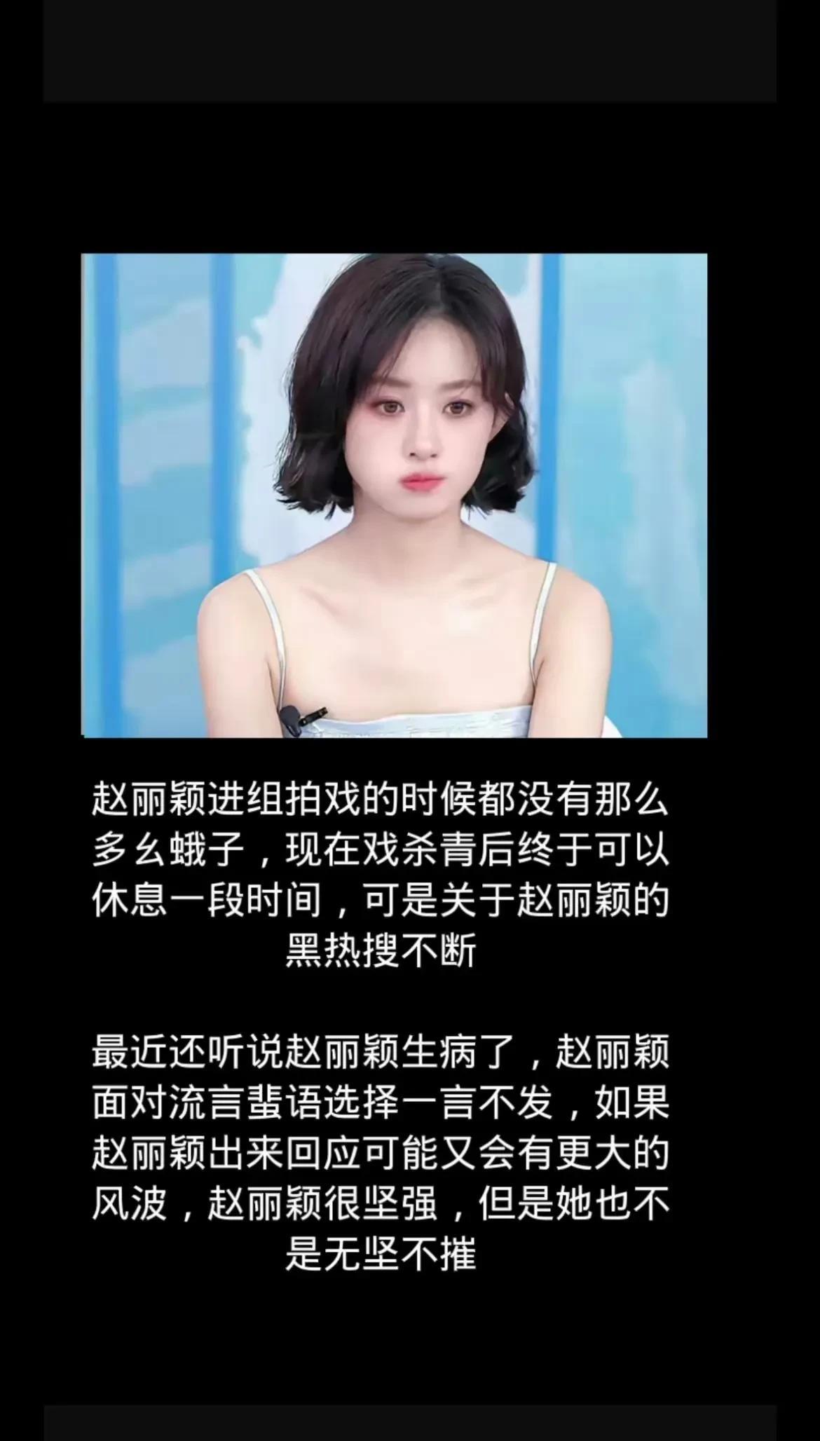 赵丽颖生病了？难怪前两天传的沸沸扬扬的绯闻没有出来澄清呢？好不容易新剧杀青，可以