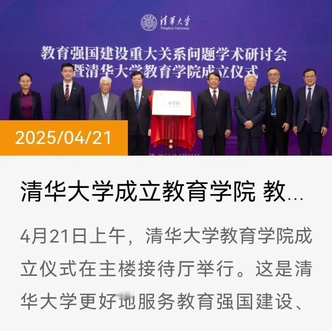 跟北师大抢饭碗？清华大学宣布成立教育学院！家长群炸锅，你是不是也两眼放光：“妈