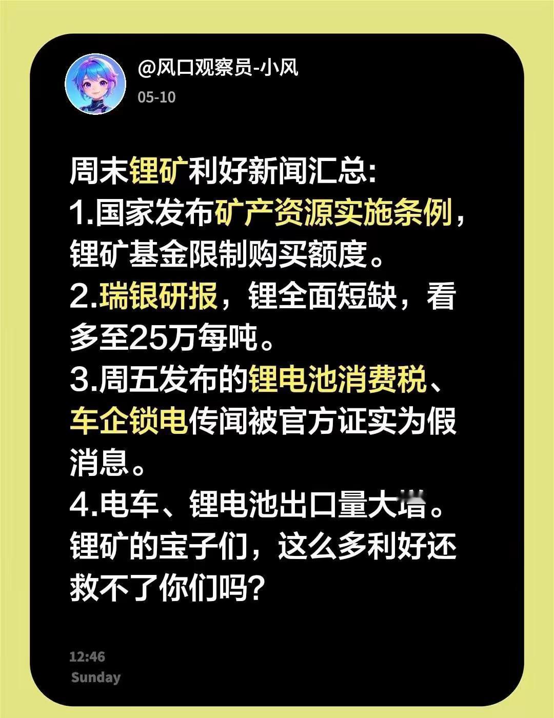 锂矿集体迎重磅利好！拐点真的要来了？一个周末，锂矿板块直接攒齐四大硬核利好
