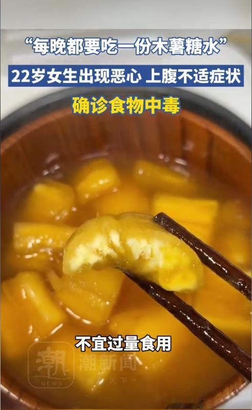 “悲剧还是发生了！”近日，浙江宁波，一女子快吃木薯甜品，每晚都要来上一份，这天深