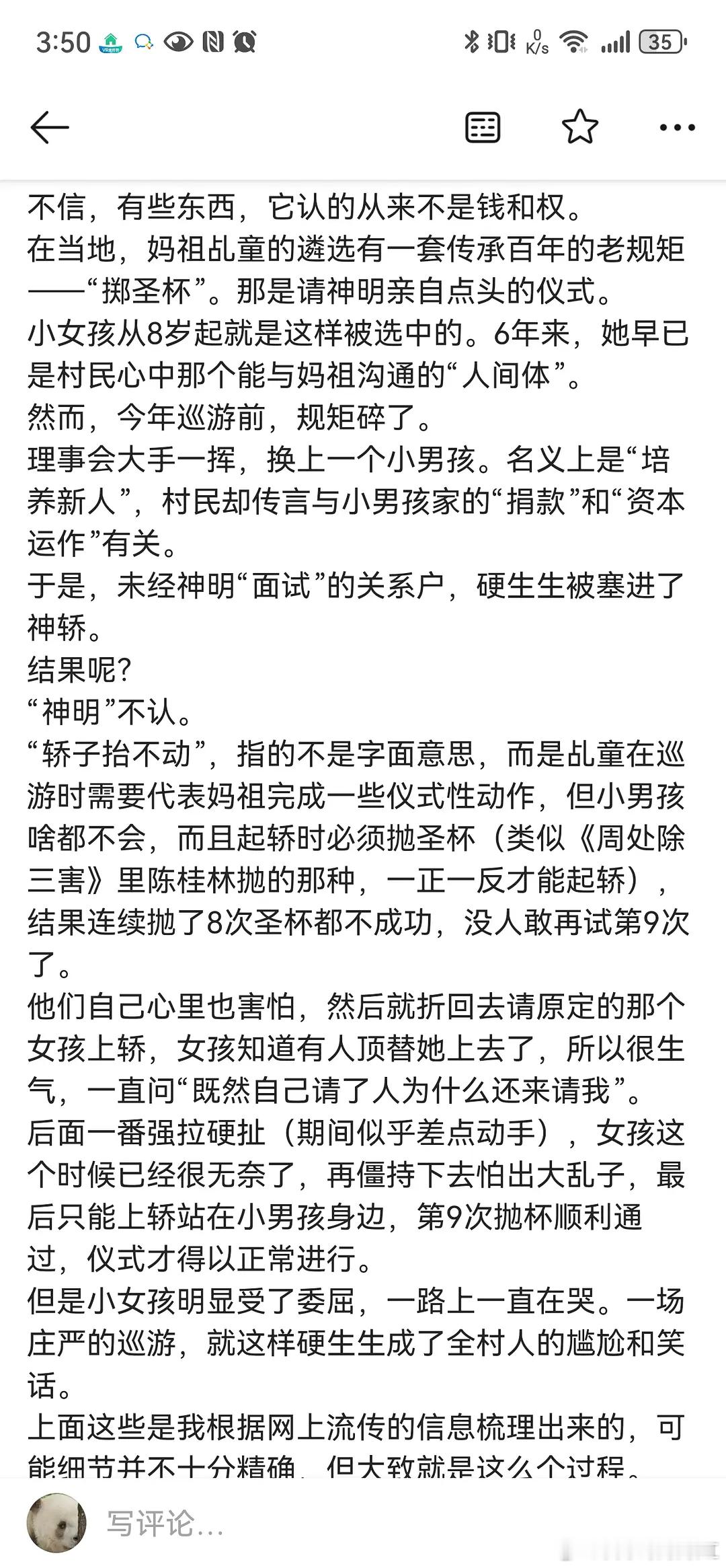 最近这个妈祖换人的🍉你们吃了吗