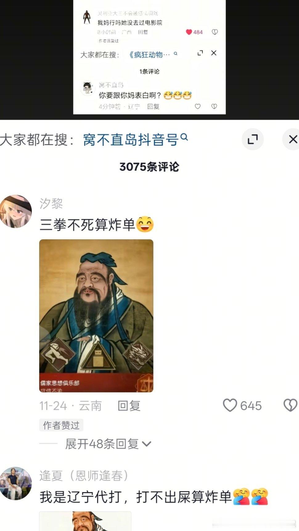 如何评价♂宝一边护着自己母亲一边玩孔子梗