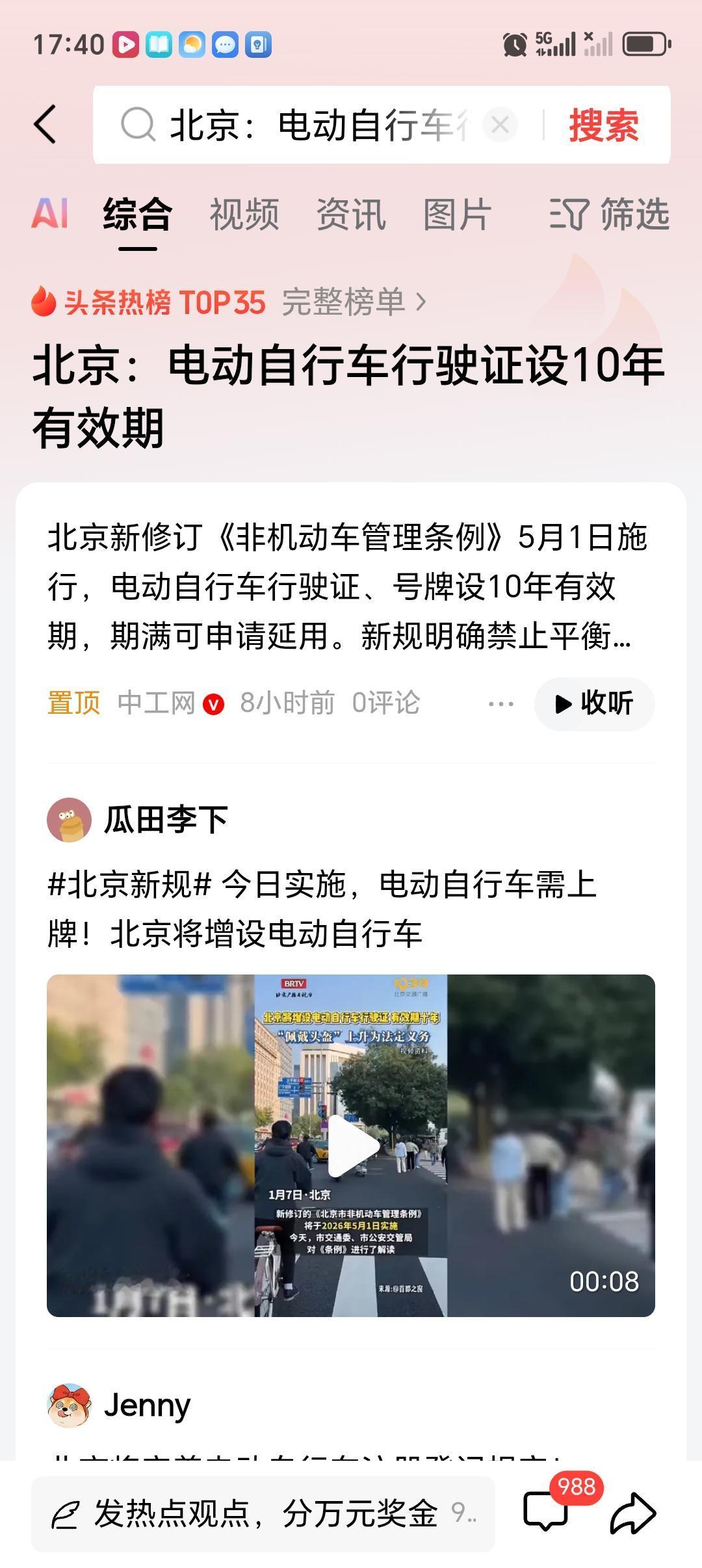 北京：电动自行车行驶证设10年有效期北京要给电动自行车行驶证设10年有效期啦，