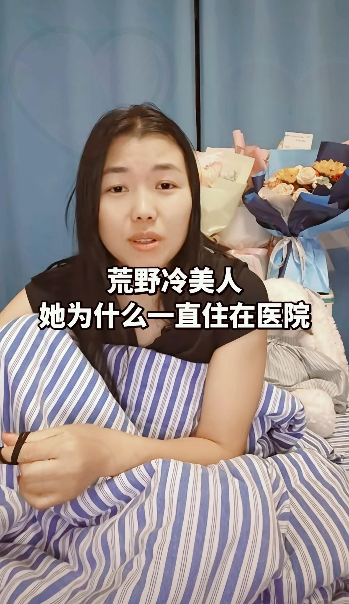 冷美人真是亏到骨子里！拼到最后却因营养不良住院十几天，身体损伤不可逆，直播没一会