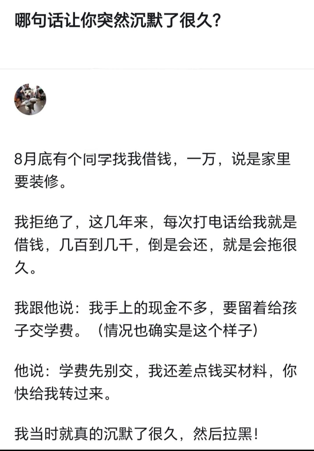 哪句话让你沉默了很久？