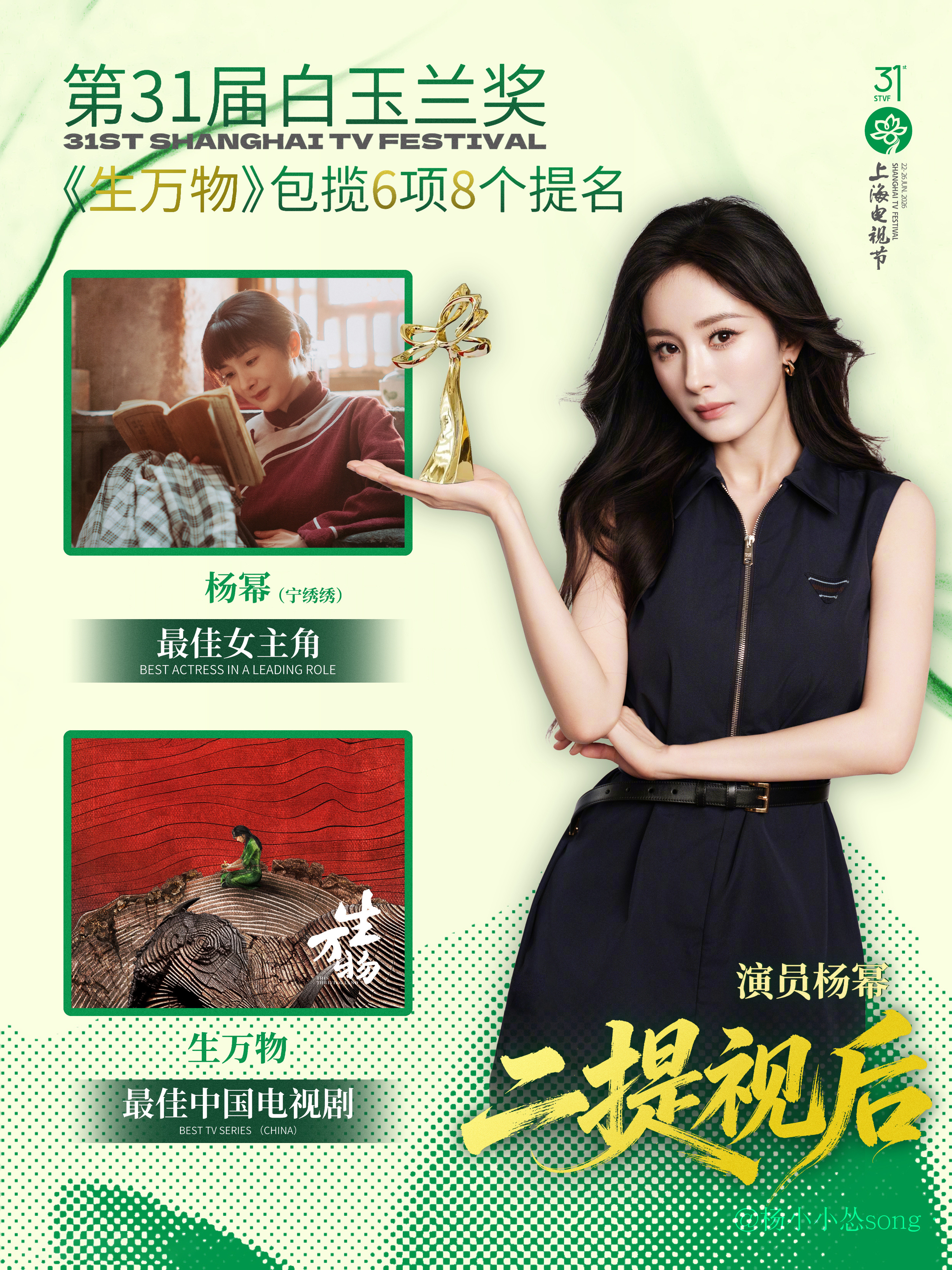杨幂生万物恭喜《生万物》入围第六届新时代国际电视节斑彩螺奖！👏生万物近来大