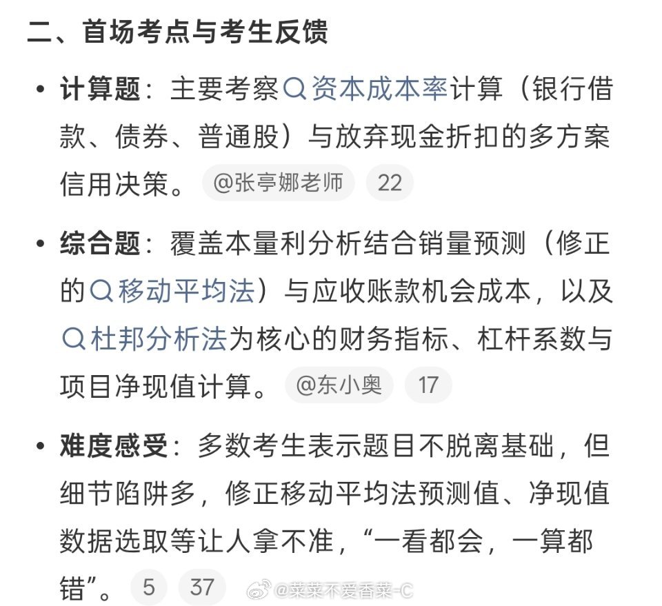 #中级财务管理#今年的中级财管考试就结束了，不管如何，顶住压力上考场就打败不少人了，也希望所有考生能