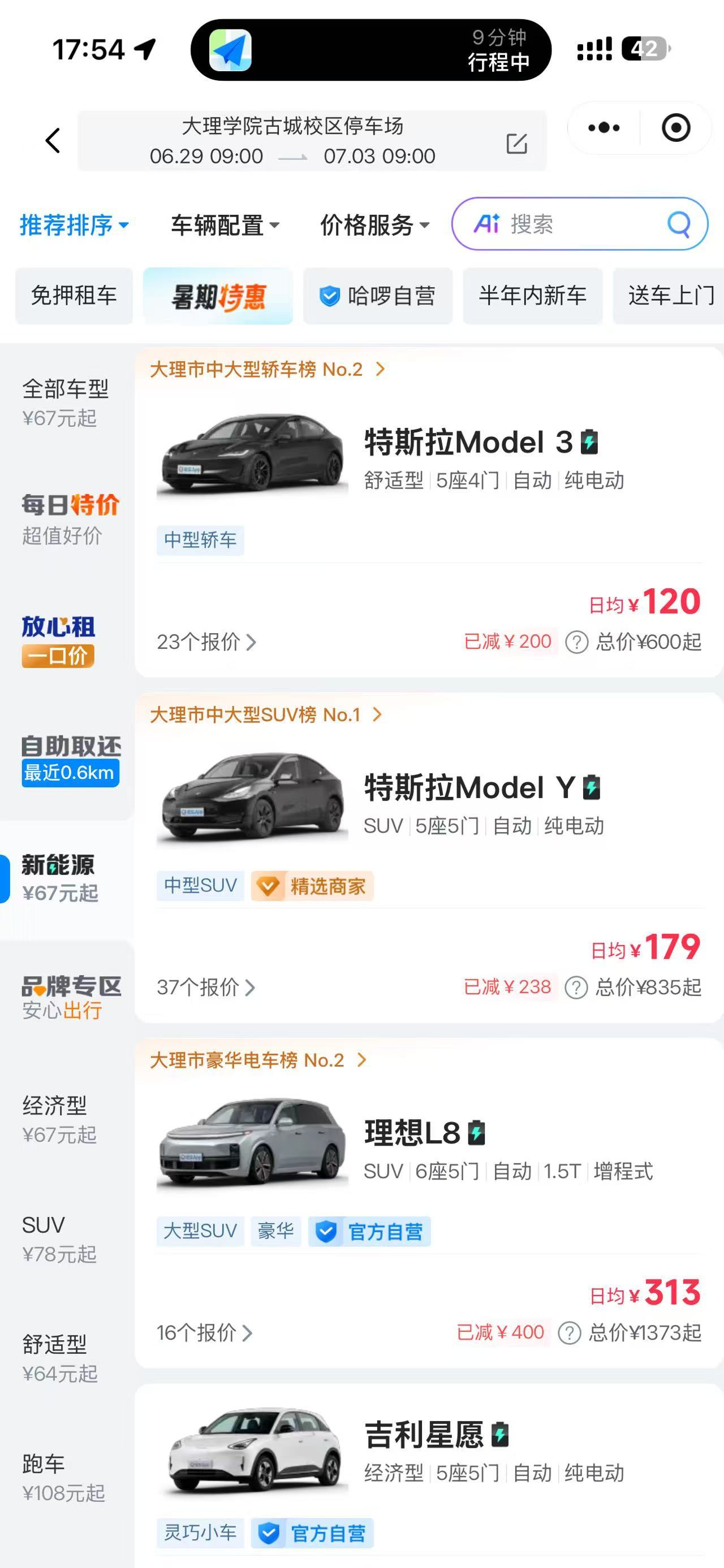 老婆带娃去大理玩一周。人在大理在看租车价格。别说，都还挺便宜～