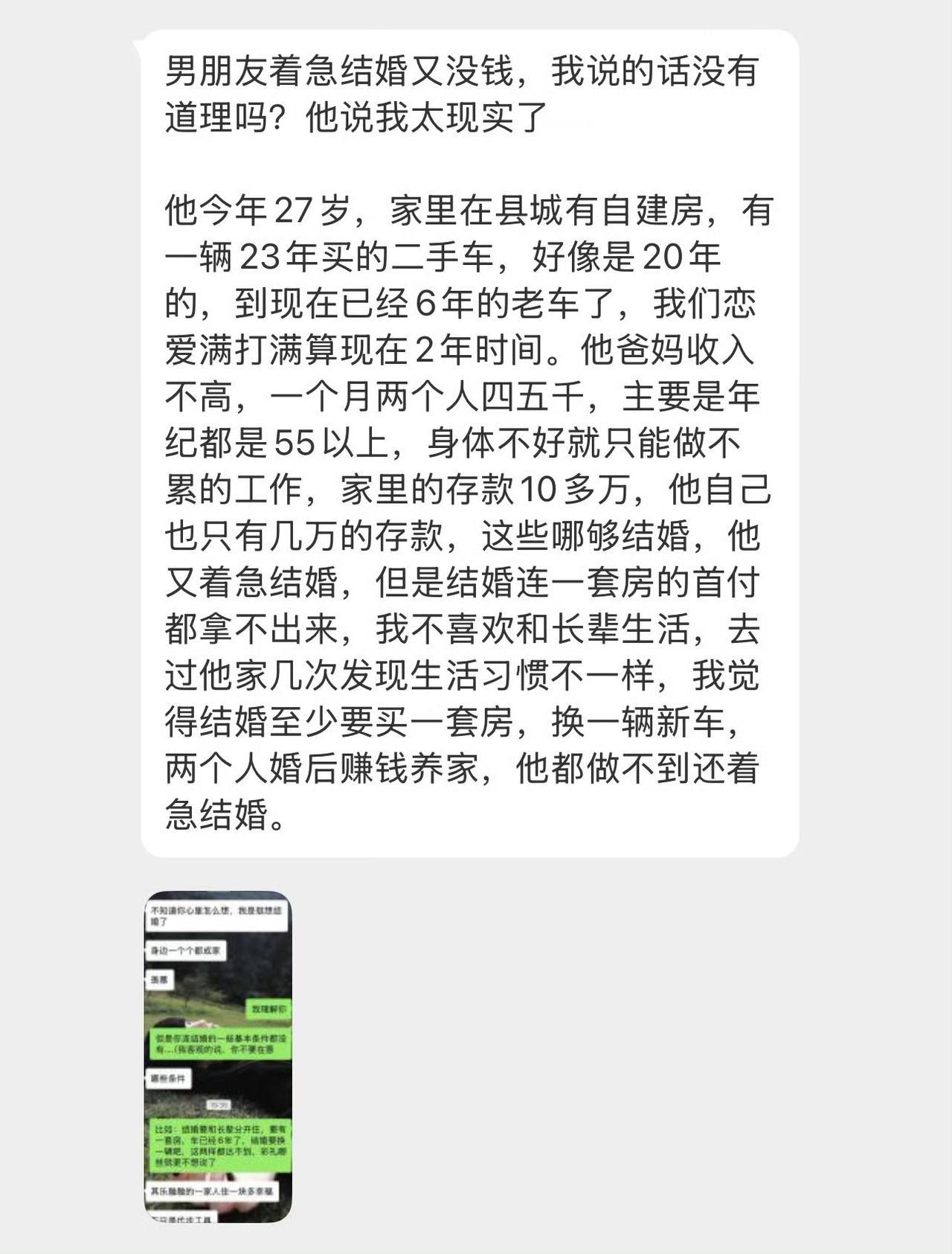 一女生和男朋友下最后通牒，如果不在县城首付一套新房，换一台30万的车，结婚免