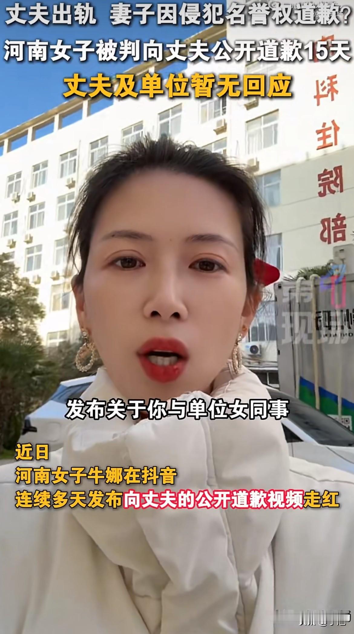 河南牛娜，给出轨丈夫道歉，连道4天，粉丝暴涨近30万。表面服软，句句是刀：“我错