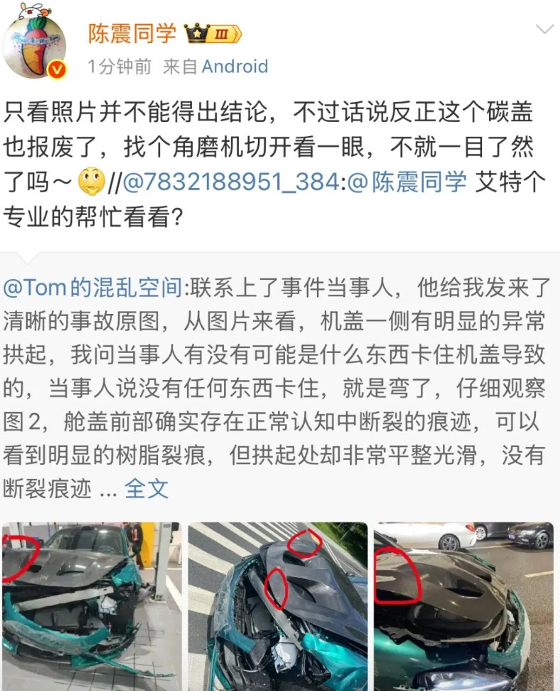 陈震谈小米SU7ultra碳纤维:“反正这个碳盖也报废了，找个角磨机切开看一