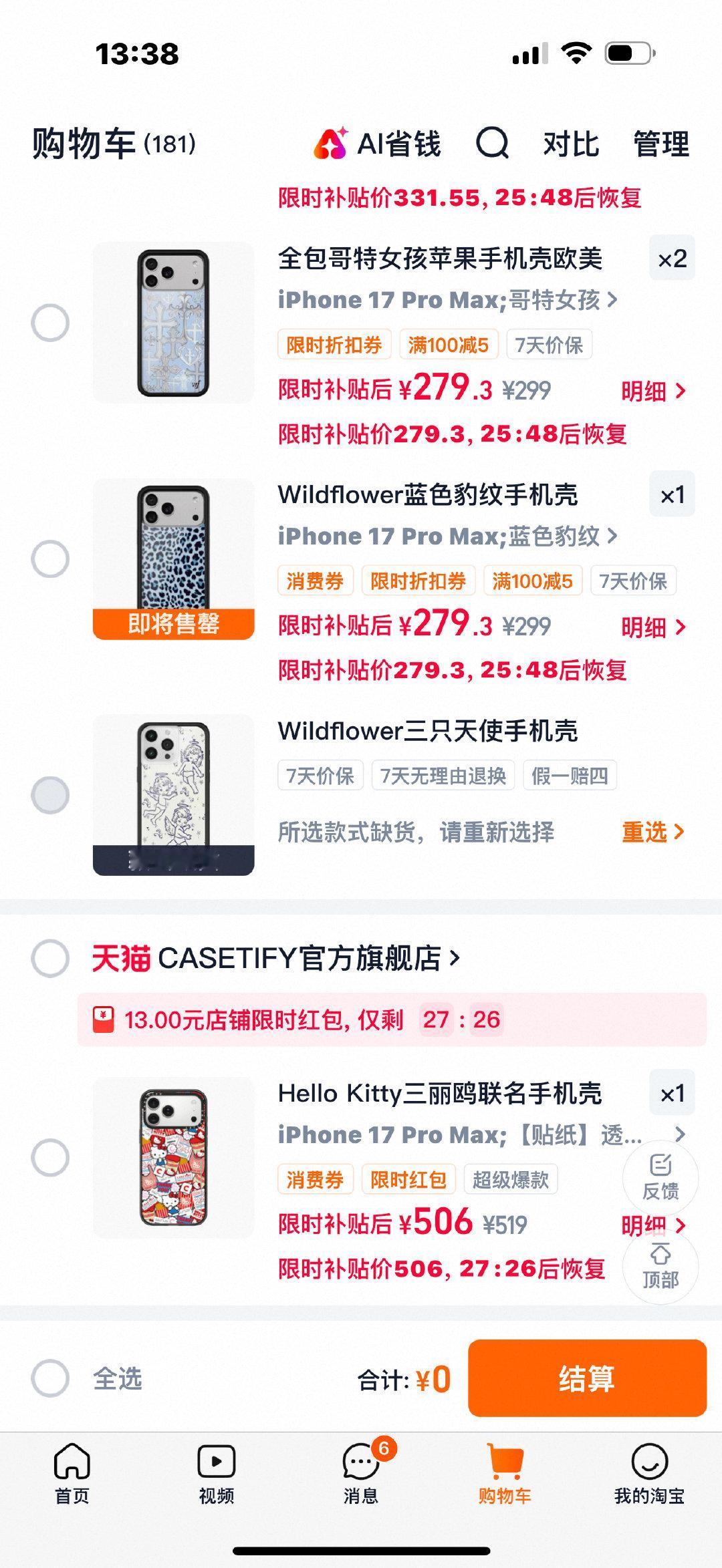我已经看好了，等老娘换了18就买新手机壳​