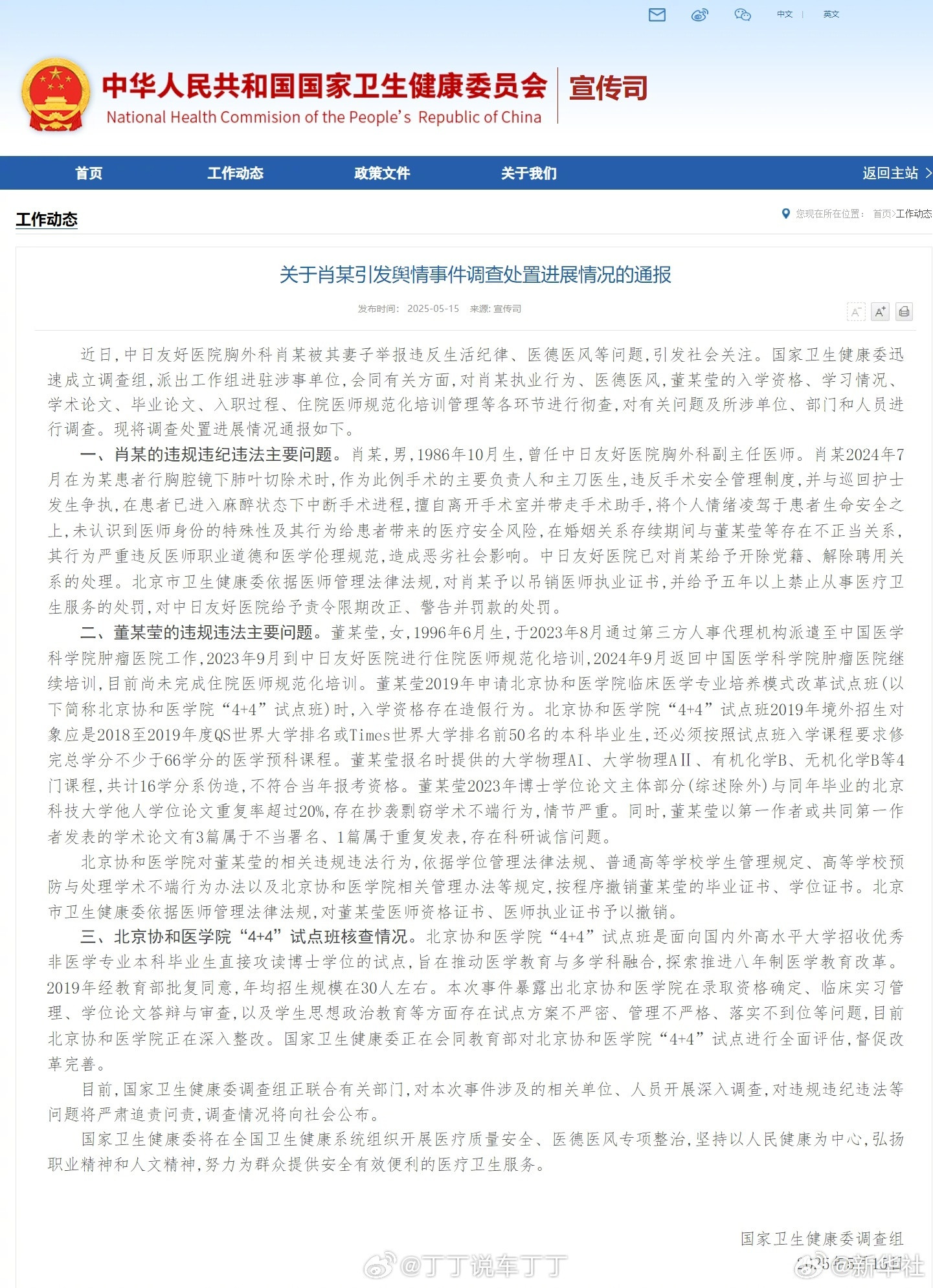 卫健委的通报非常清晰，所有问题都给出了明确回应，点赞！来个省流版：1、肖某手术中