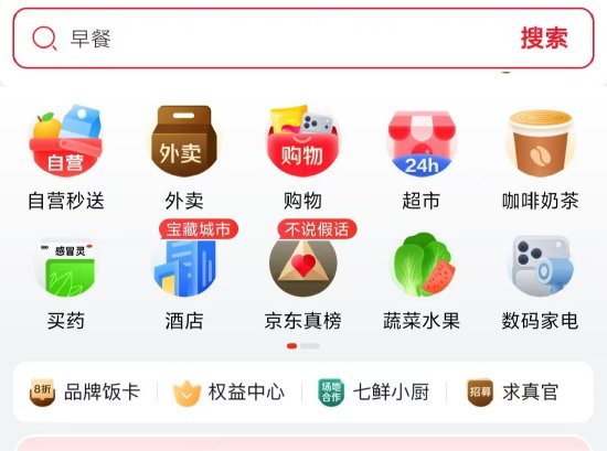 实测京东外卖独立App: 外卖订单提前完成配送, 暂不见“京东点评”功能