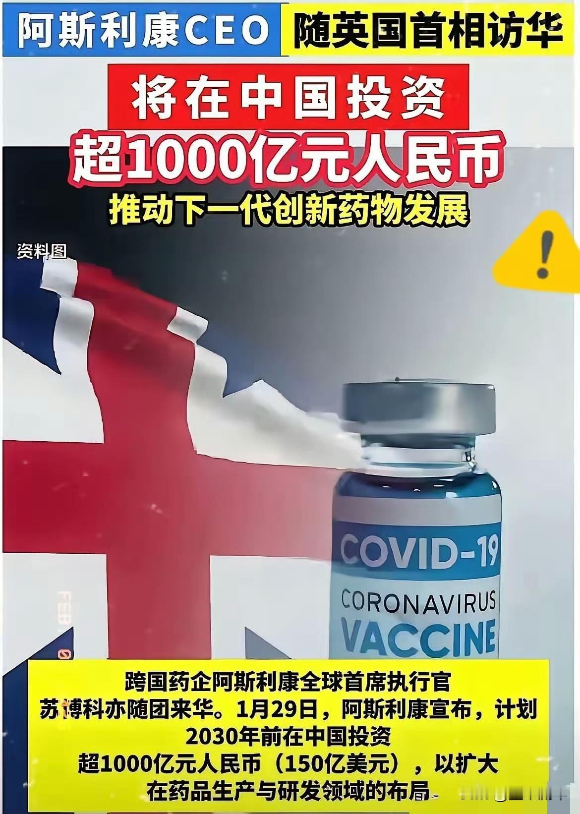 这事儿也太巧了吧？英国阿斯利康刚官宣千亿投资猛攻中国市场，这边大批中成药就因新