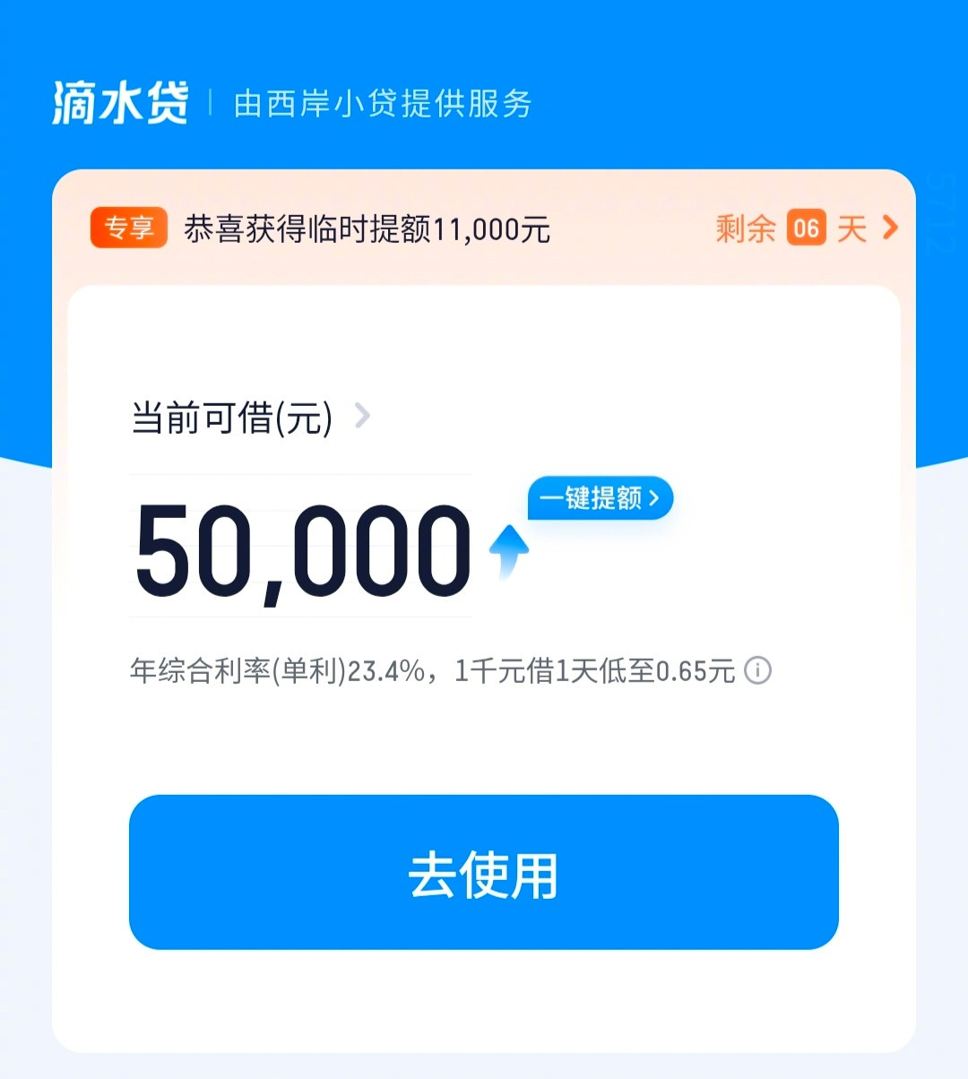 网贷迎来最强监管滴滴接近24%年化利率（踩着国家红线），度小满接近11%的年化