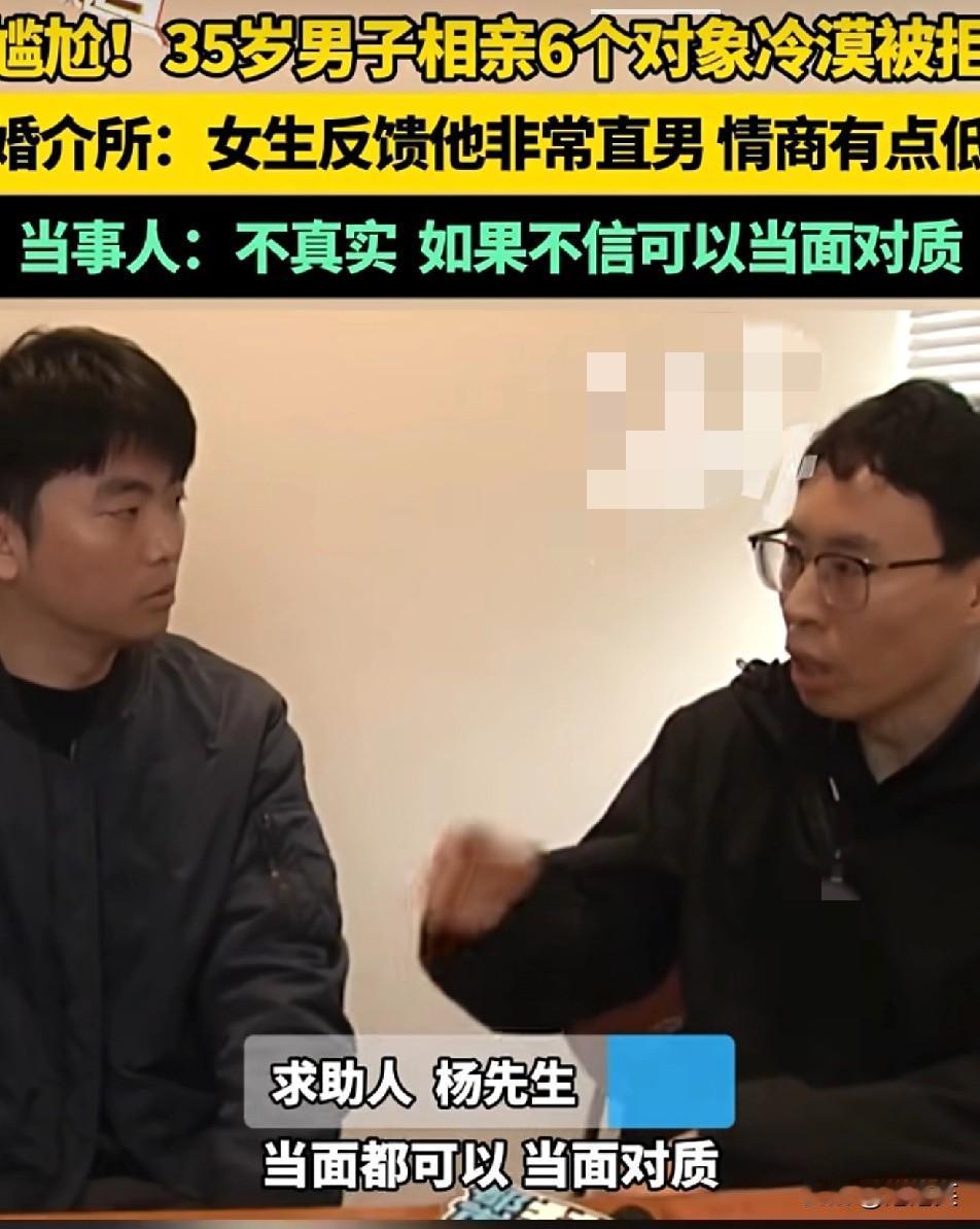 谁能想到相亲6次全黄的35岁杨先生哭着找婚介所退钱理由是“我从不迟到