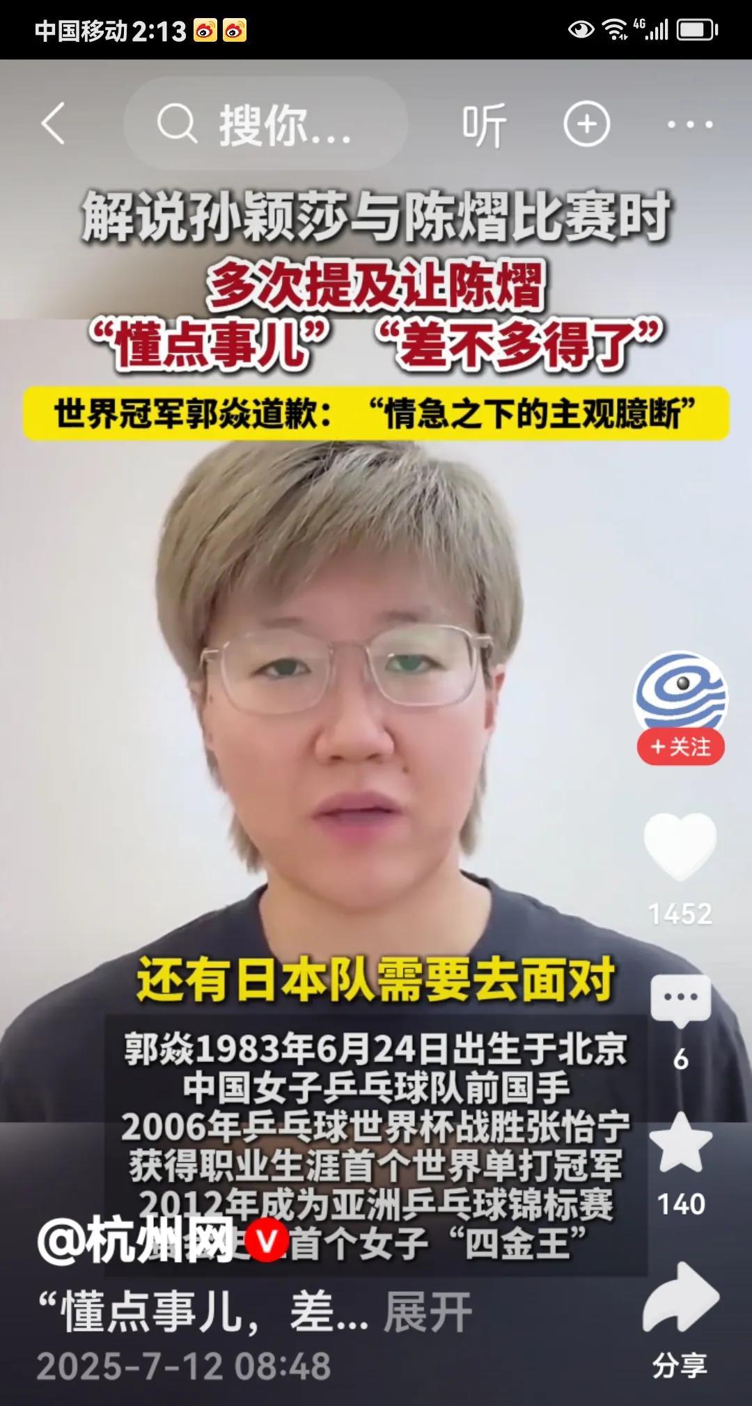 重要的不是郭炎火速道歉，也不是“差不多得了，见好就收吧。”这句话。重要的在于郭