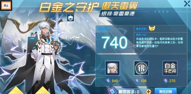 赛尔号: 白金执法队队长, 3级挨打可成型! 天雷银椋居然是大鸟!