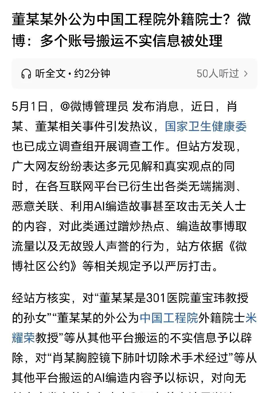 已经官方辟谣了一堆小可爱，还乐此不疲造谣除了董小姐父母信息以外什么她爷爷是