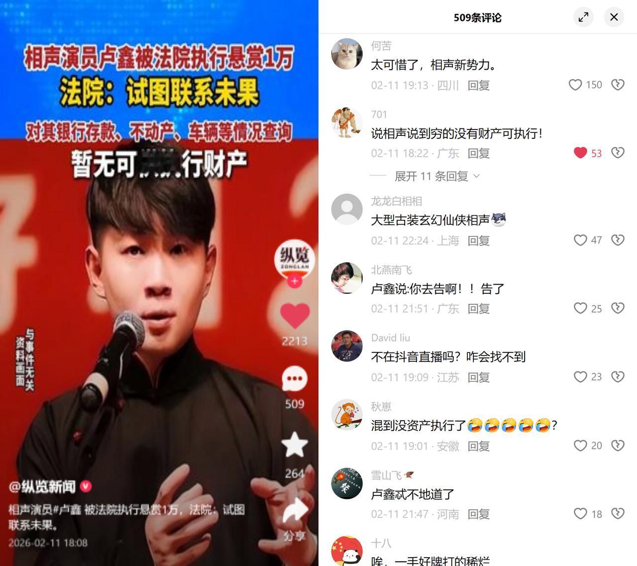 卢鑫被官方悬赏1万寻人！曾经上过春晚、拿过相声新势力冠军的卢鑫，如今因