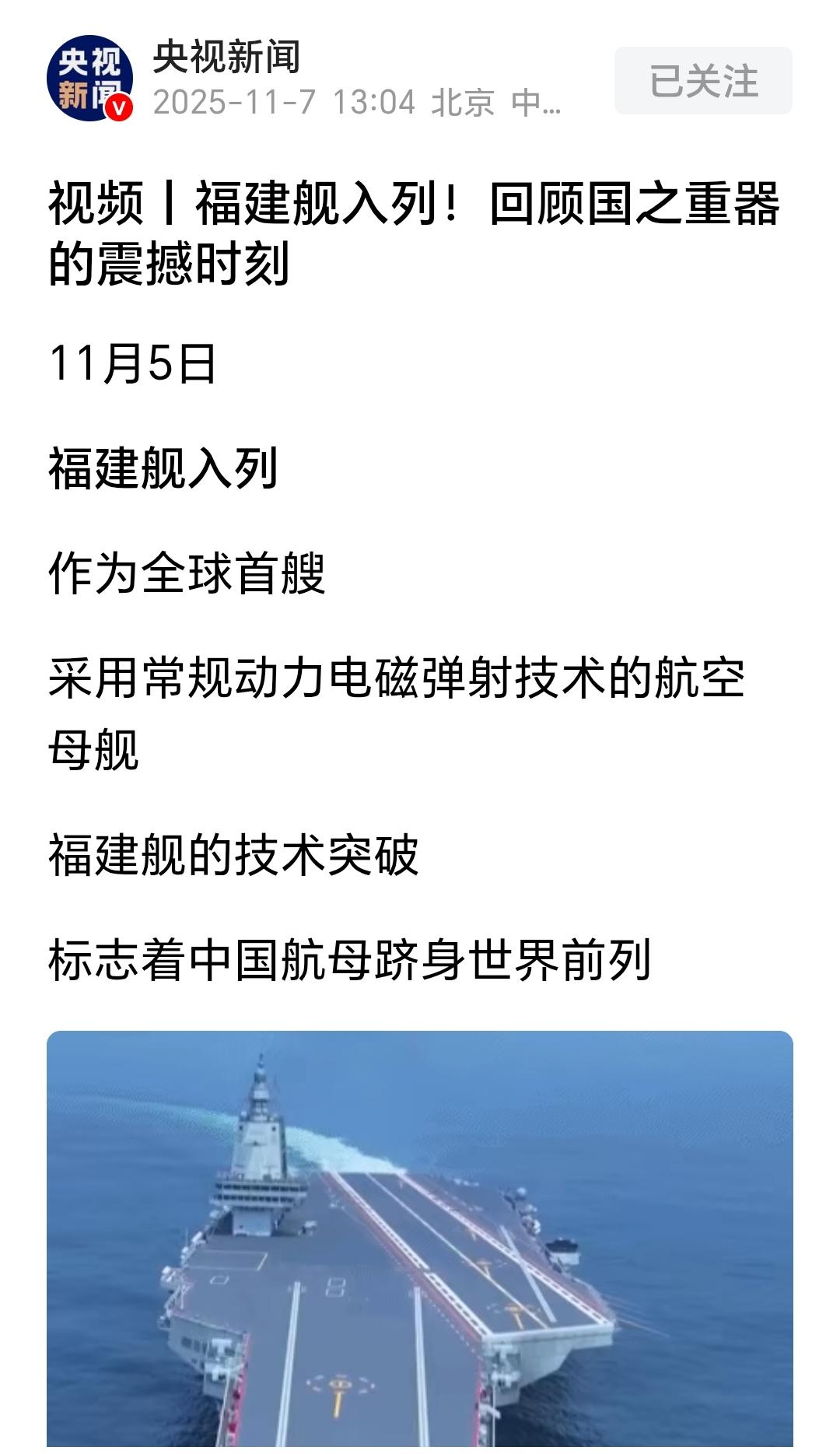 闽渔18，大哥，你终于来了！[捂脸哭]MUSIC!福建舰入列等风等雨等着