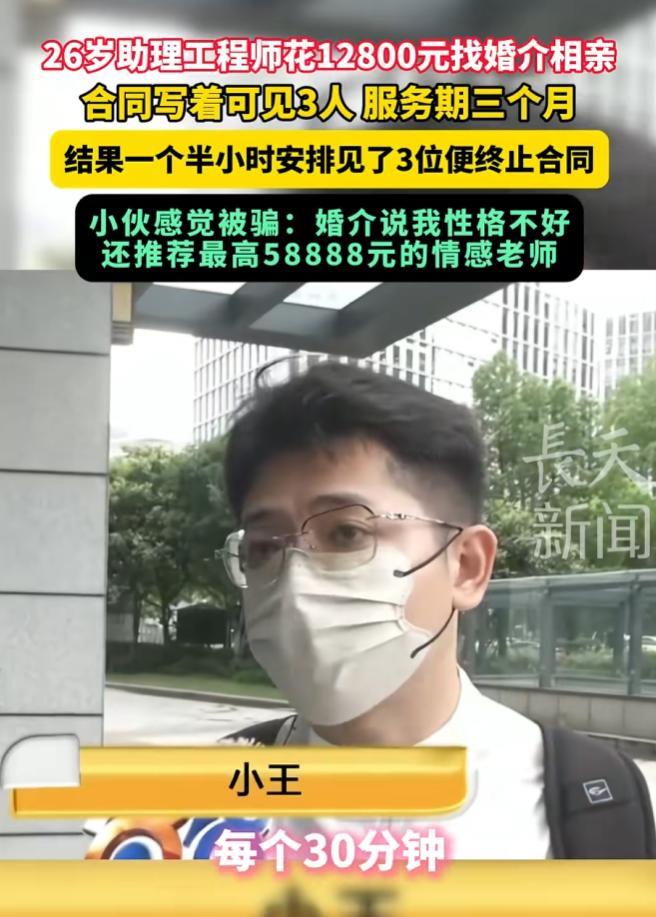 现在的婚介所真该管管了！浙江一小伙是助理工程师，今年29岁了，为了找一个对象，
