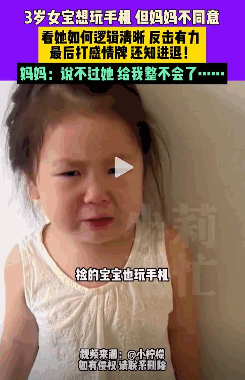 “这个小女孩火了！”7月8日辽宁小女孩在家中玩手机，妈妈看到后劝说无果，就让她站