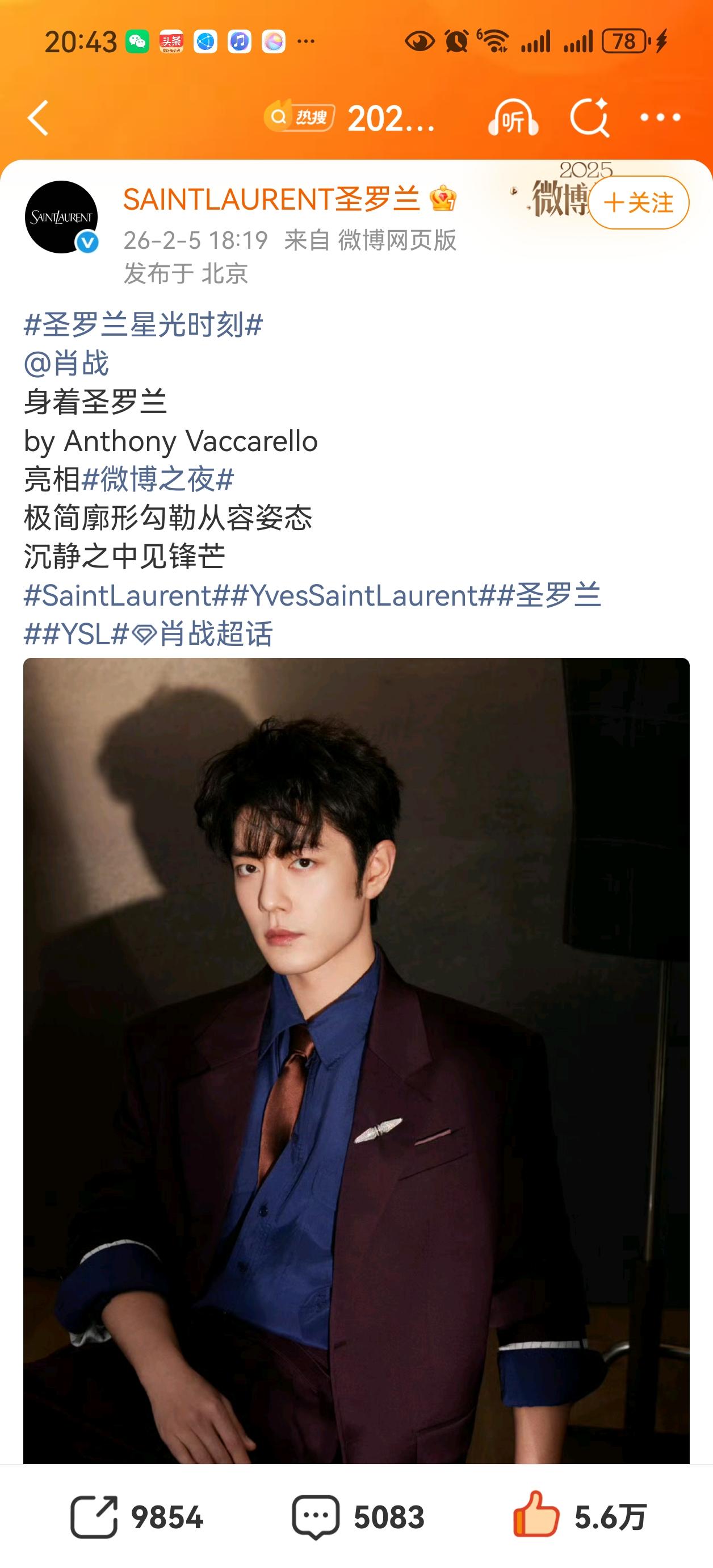 圣罗兰目前只认领了肖战[赞][赞][赞]