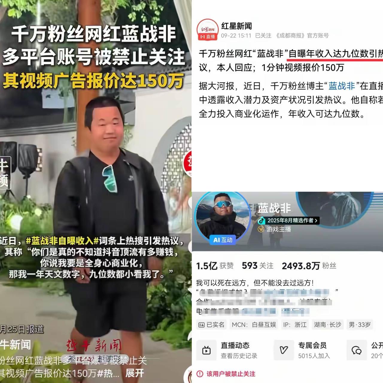 这下好了全国人民都知道了！千万网红蓝战非账号被禁止关注了蓝战非被封号三
