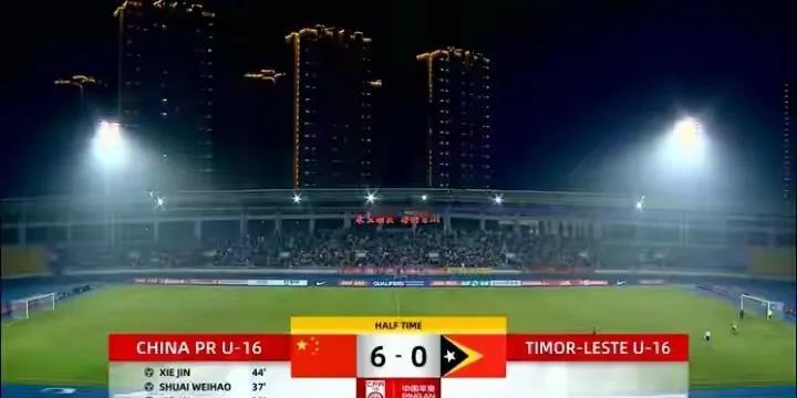 孟加拉国U16也是纸老虎，一戳就穿！中国U16国少上半场就已经6比0东帝汶了，孟