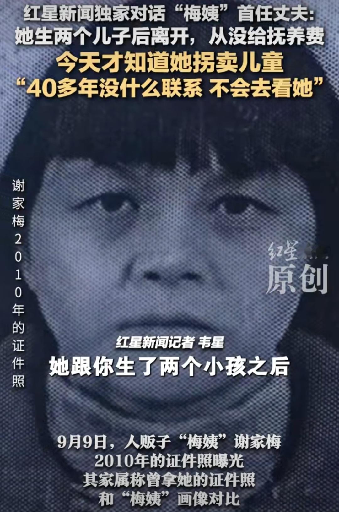 “饭都吃不饱，哪有奶喝！”“梅姨”首任丈夫回忆往事落泪：她抛夫弃子40年没给过一分钱！最近红星新闻去