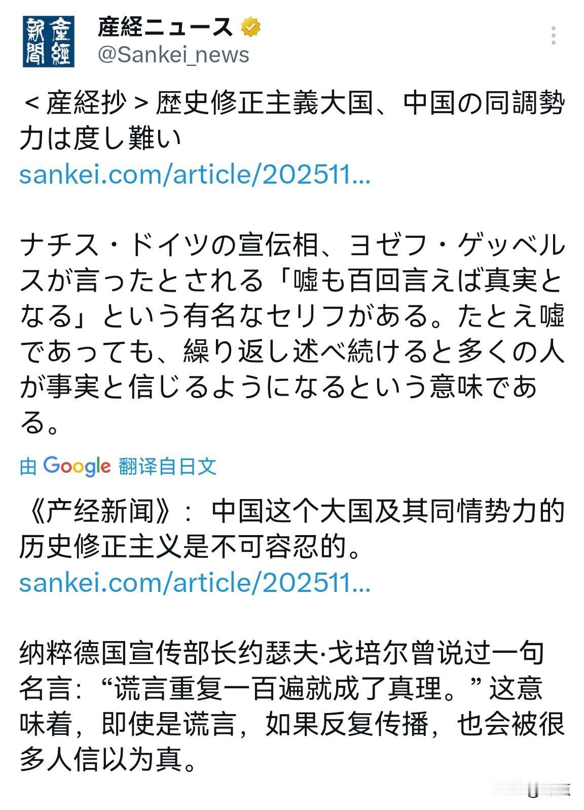 作为日本五大报纸之一的右翼媒体《产经新闻》今日发文：“中国这个大国及其同情势力的