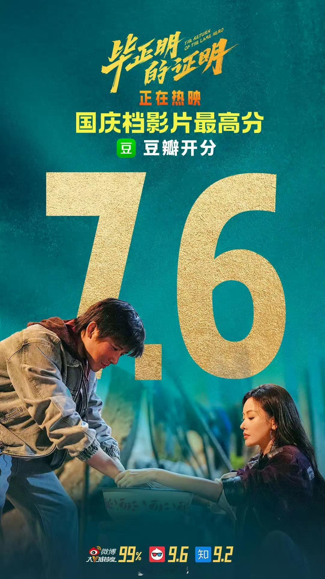 毕正明的证明我拿什么拯救你毕正明是心怀正义的伤残警察，大白桃则是深陷盗贼团伙“