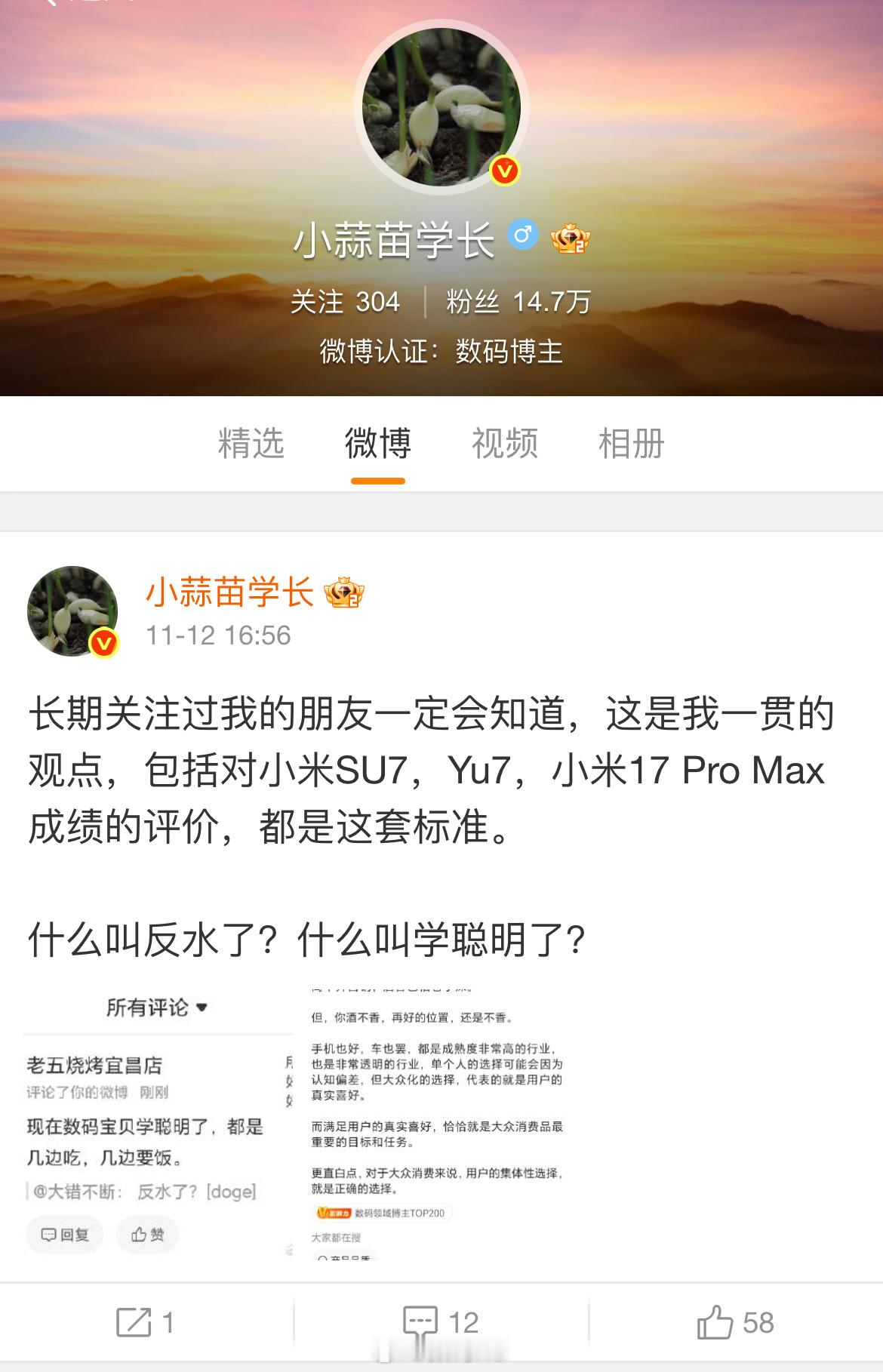 小蒜苗学长已经三天没有发文了，很久没刷到了，没想到最后一条发文还在谈小米