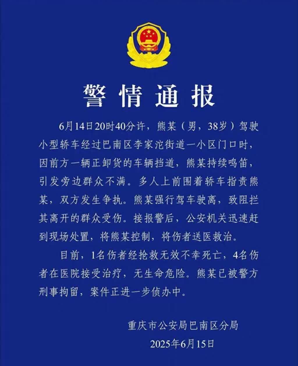 因为鸣笛，造成1死4伤，也让大家真正的明白到了凡事退一步才是王道。这件事