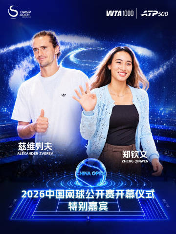 #郑钦文兹维列夫出席中网开幕式#今晚，郑钦文、兹维列夫作为特别嘉宾出席2026中