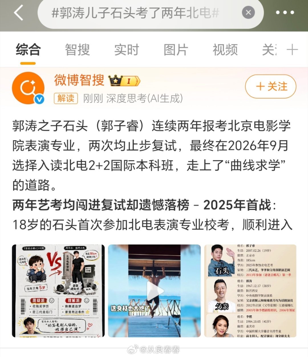 石头考了两年北京电影学院都落榜，最后今年选择走北电2+2国际本科生所谓的北影国际本科生，是北电和国外