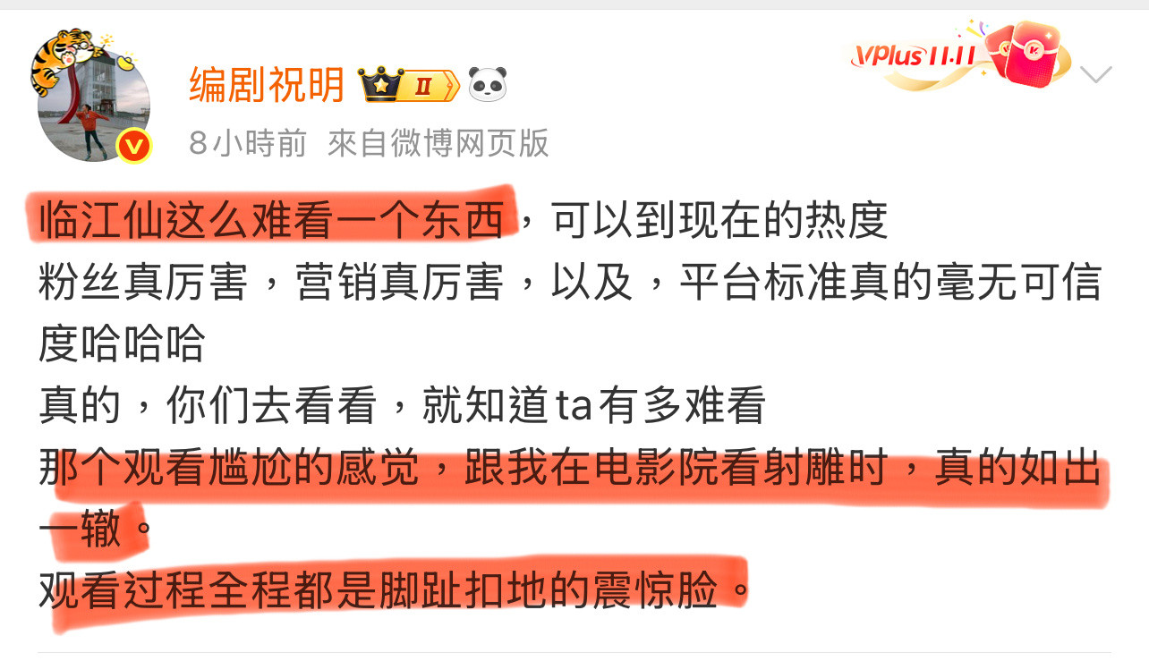 编剧祝明说“《临江仙》很难看，看的很尴尬，跟她看电影《射雕》如出一辙，观看全程都