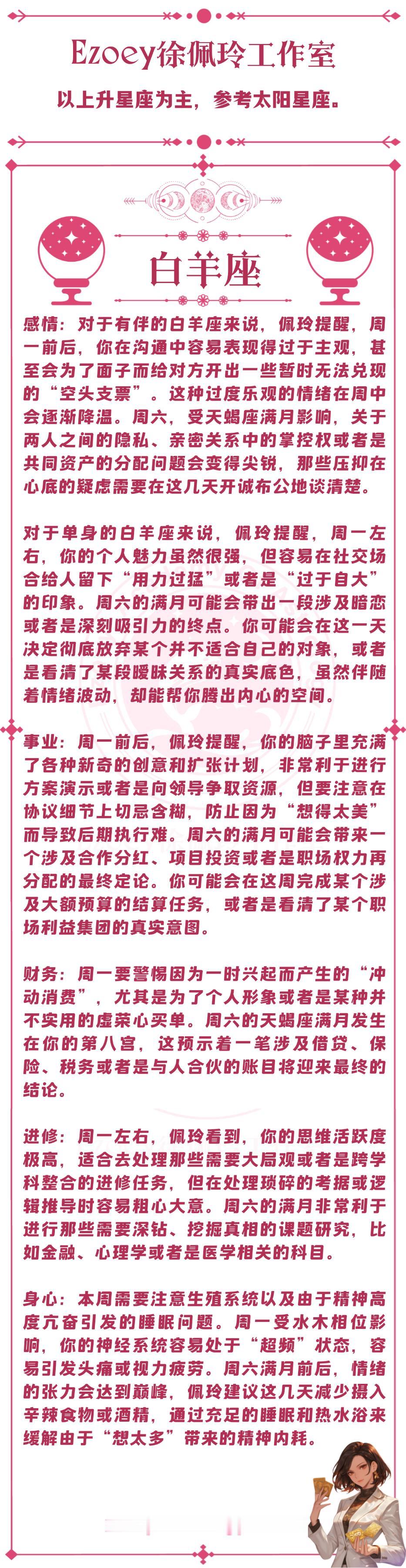 十二星座周运（04/27-05/03）—ezoey徐佩玲26年星座播报