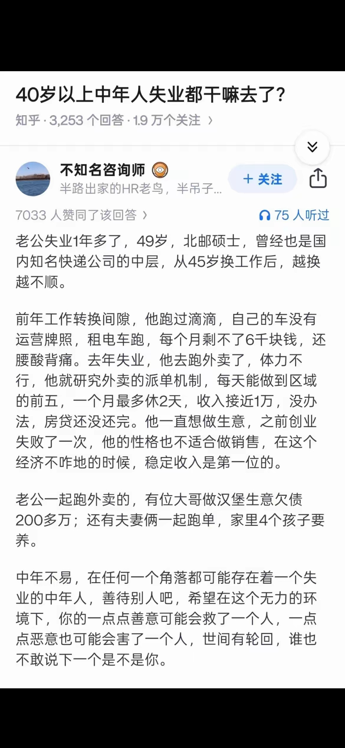 40岁以上中年人失业都去干嘛了？