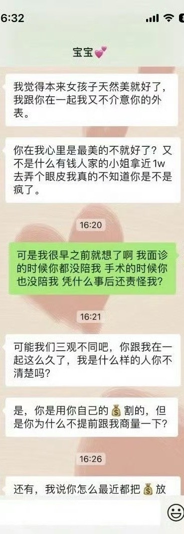 做双眼皮和男朋友吵架了