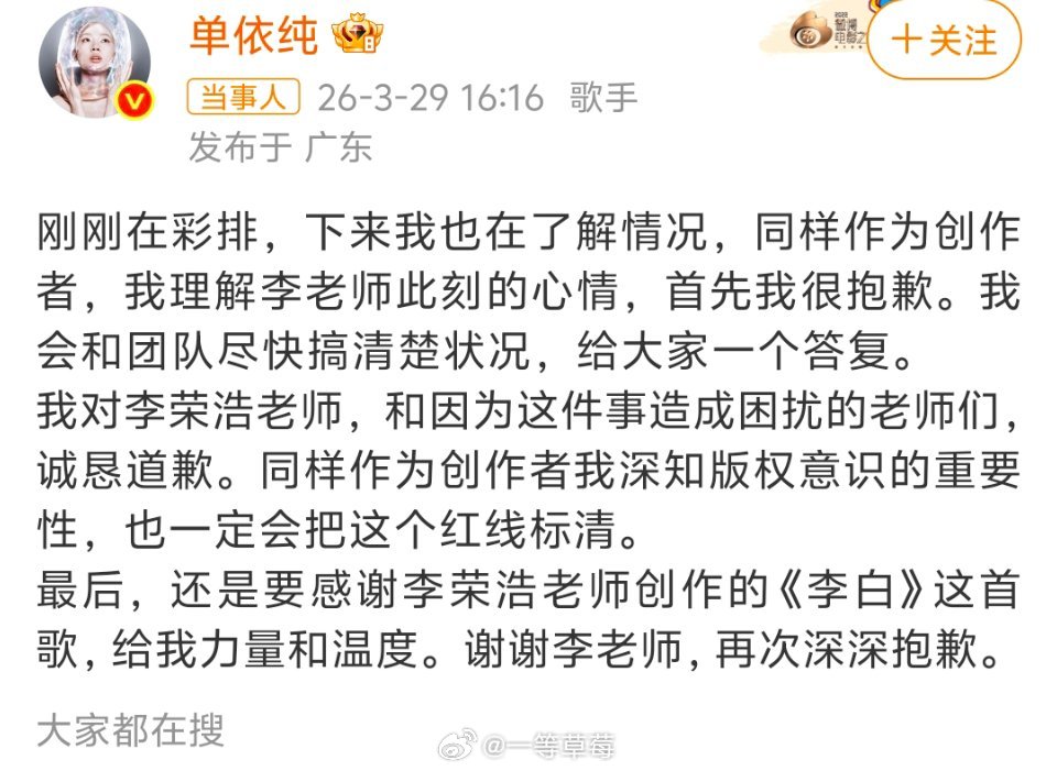单依纯的道歉还是说要和团队搞清楚状况...
